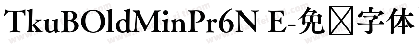 TkuBOldMinPr6N E字体转换